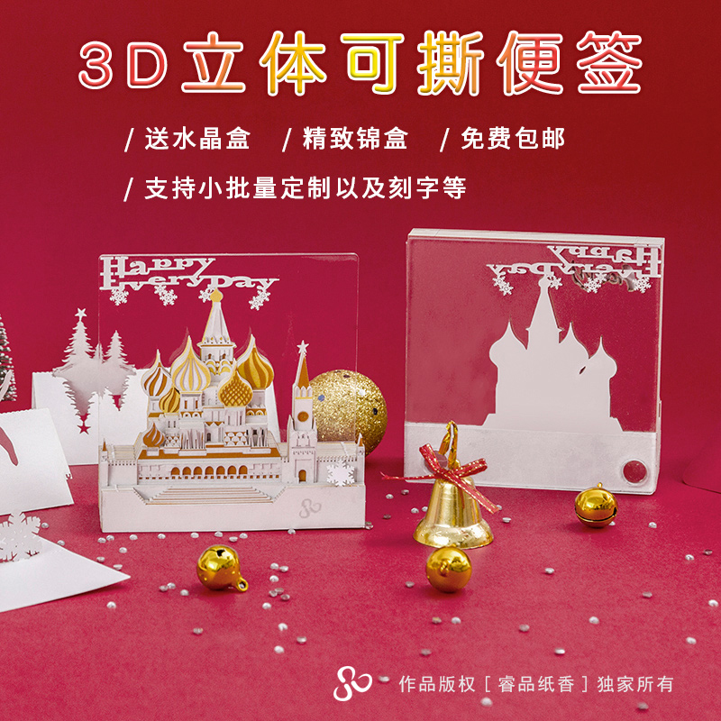Shake the same tune 3D three-dimensional Sticky Dream Castle romantic three-dimensional Notes Net Red originality Sticky Paper notes Christmas new year birthday Unburden gift Valentine's Day giftin the Electronic Dictionary/Electronic paper book/Stationery , The paper book , Scratch Pad/Note paper/N , Stickers category - from Buy2taobao.com to provide professional Taobao agent buy service