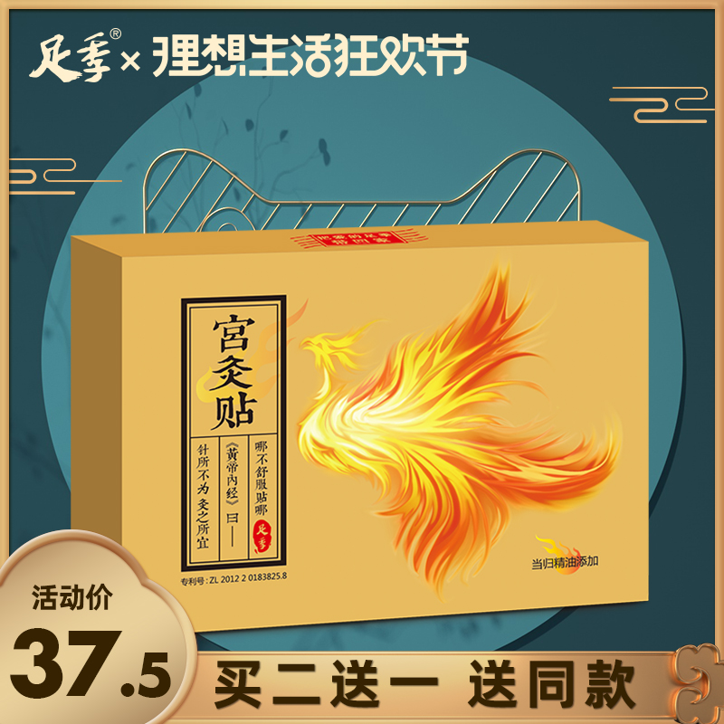 【买2送1】足季宫灸贴益母草暖宫暖身暖宝宝 保暖贴经期自发热贴|ruв категории начало ежедневно, тепло штукатурка/Кангри/теплые вещи, тепло штукатурка - от Buy2taobao.com для оказания профессиональной услуги покупки агента Taobao