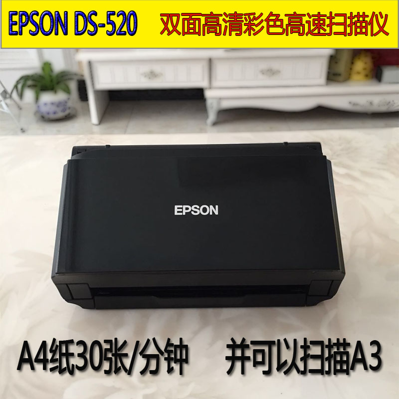 文件PDF爱普生DS-520高速A4扫描仪双面彩色高清 合同档案 书 票据|ruв категории офисное оборудование/расходные материалы/соответствующие услуги, сканер - от Buy2taobao.com для оказания профессиональной услуги покупки агента Taobao