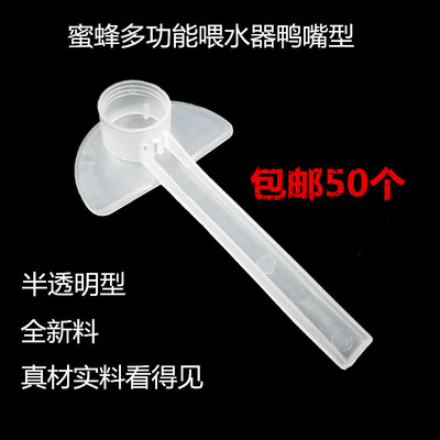 蜜蜂蜂箱蜂具 鸭嘴式喂水器 巢门饲喂器 蜜蜂喂糖器 养蜂工具包邮