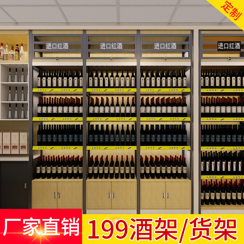 钢木1919酒类货架红酒货架展示架同款超市便利店酒柜置物架|ruв категории коммерческий/офисная мебель, развлечения/бар/Ktv мебель, красное вино стойка/кабинет - от Buy2taobao.com для оказания профессиональной услуги покупки агента Taobao
