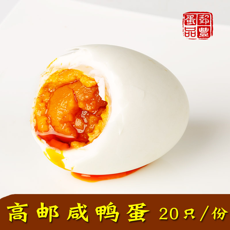 高邮咸鸭蛋 65g*20枚盐蛋 蛋黄出油 熟咸蛋 真空包装 泡沫简装在类目 水产肉类/新鲜蔬果/熟食, 蛋/蛋制品, 加工蛋类及蛋制品, 咸鸭蛋中 - 来自Buy2taobao.com提供专业的淘宝代购服务