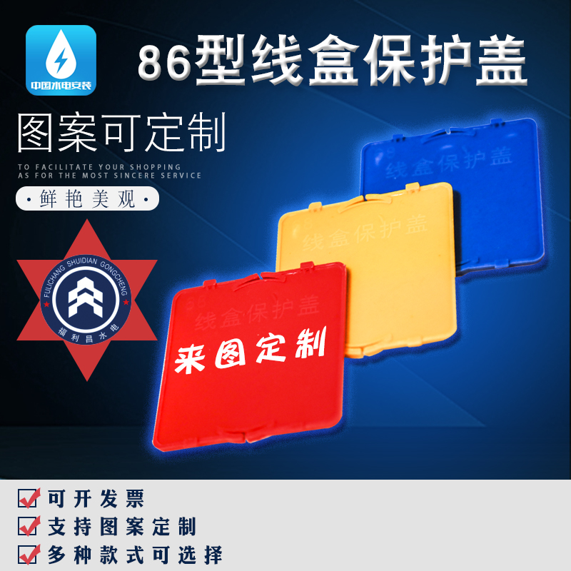 福利昌86开关暗底线盒保护盖免螺丝型电工线盒保护盖板子定制包邮在类目 基础建材, 配件专区, 其它中 - 来自Buy2taobao.com提供专业的淘宝代购服务