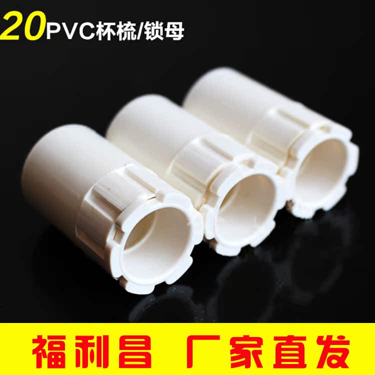 PVC4分20型线管杯梳罗接接线盒螺口锁扣底盒锁母盒接35标准款在类目 基础建材, 水管管材, 其他管材连接件, 螺母中 - 来自Buy2taobao.com提供专业的淘宝代购服务