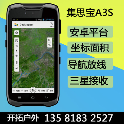 集思宝a3s手持gps户外gis采集器北斗定位坐标高程测绘仪器包邮