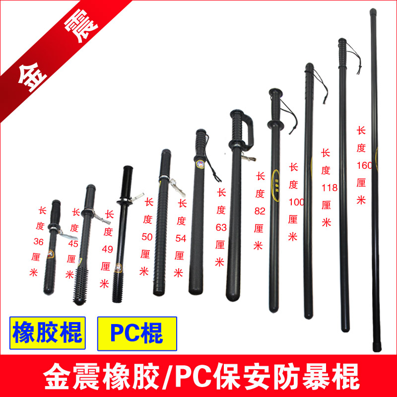防暴棍/橡胶棒/巡逻棍/保安棍/执勤橡胶棍/户外橡皮 棍/PC棍/棍子在类目 运动/瑜伽/健身/球迷用品, 跆拳道/武术/搏击, 更多武术装备中 - 来自Buy2taobao.com提供专业的淘宝代购服务