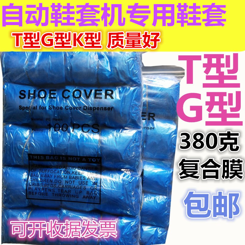 T型扣全自动鞋套机G型一次性专用塑料无纺布机用家用100只包邮|msdalam kategori rumah harian, kasut bekalan, meliputi kasut - dari Buy2taobao.com untuk memberikan perkhidmatan ejen Taobao profesional membeli