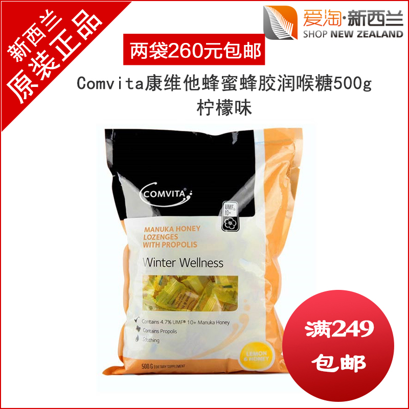 新西兰直邮Comvita康维他麦卢卡蜂蜜10+柠檬味蜂胶糖润喉糖500g|ruв категории традиционные питательный пища, мед - от Buy2taobao.com для оказания профессиональной услуги покупки агента Taobao