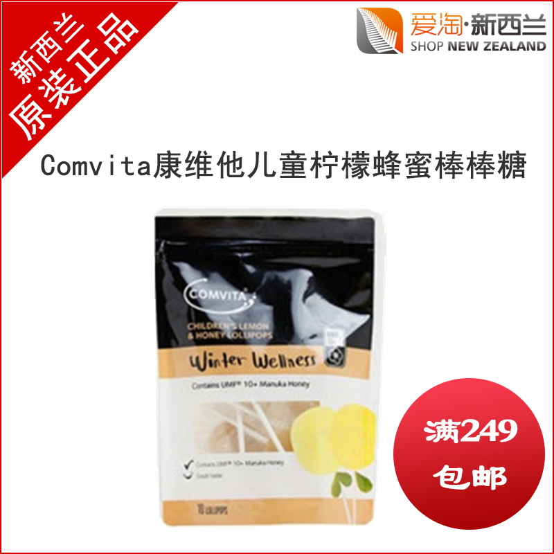 新西兰直邮Comvita康维他麦卢卡10+儿童柠檬蜂蜜棒棒糖10支在类目 传统滋补营养品, 蜂产品, 其它蜂产品中 - 来自Buy2taobao.com提供专业的淘宝代购服务