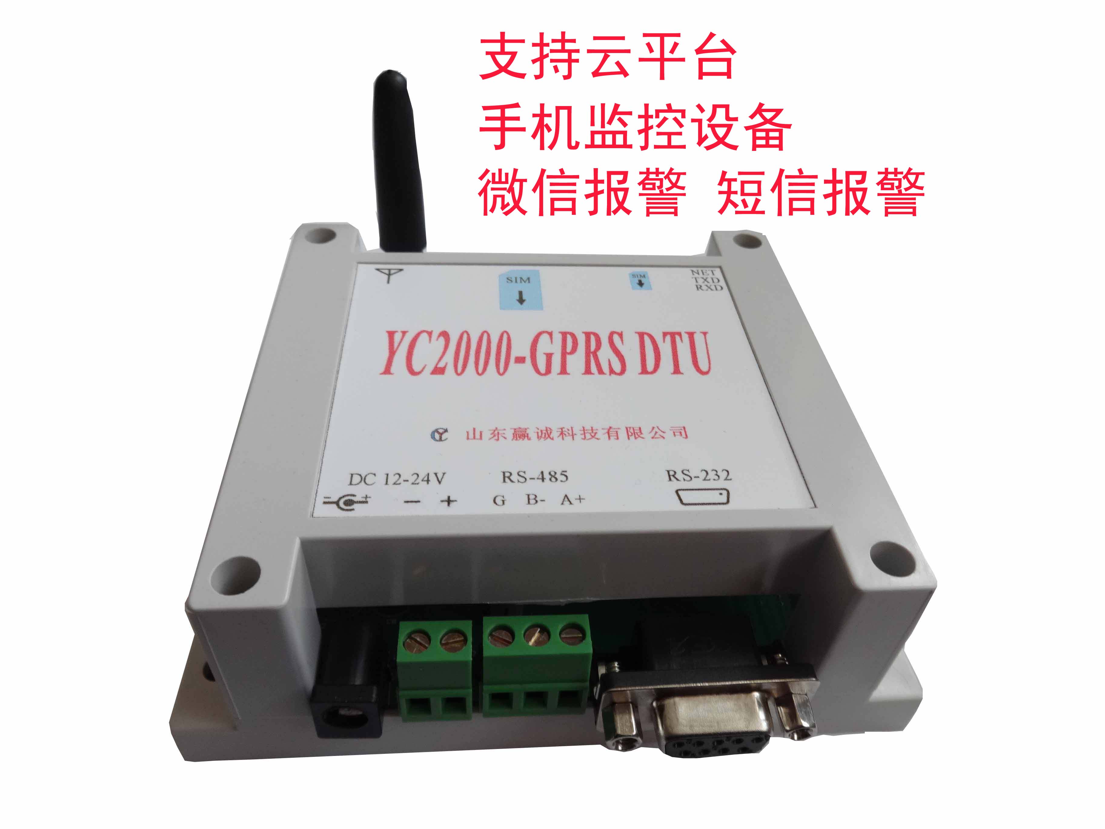 工业级 GPRS DTU 模块 GPRS模块 手机 监控 RS232 RS485 云平台|ruв категории оборудование/инструменты, приборы, Другие приборы - от Buy2taobao.com для оказания профессиональной услуги покупки агента Taobao