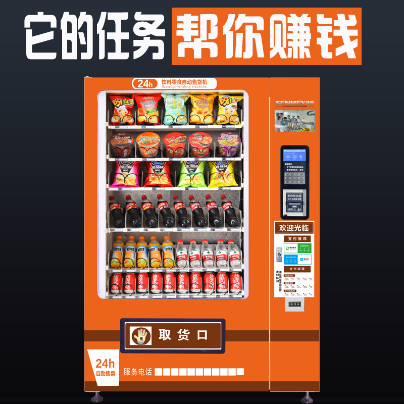 The United States automatic Vending machine Beverage machine commercial snacks cold drink Unmanned Vending machine fully automatic Vending Machinein the Kitchen Appliances , Commercial electric kitchen , Cold drink/Beverage machine category - from Buy2taobao.com to provide professional Taobao agent buy service