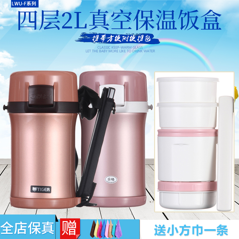 日本虎牌保温饭盒不锈钢内胆四层保温桶大容量便携可加热lwu-f20c|ruв категории посуда, посуда, обед/теплоизоляционный ведро/теплоизоляционный упомянуть горшок - от Buy2taobao.com для оказания профессиональной услуги покупки агента Taobao