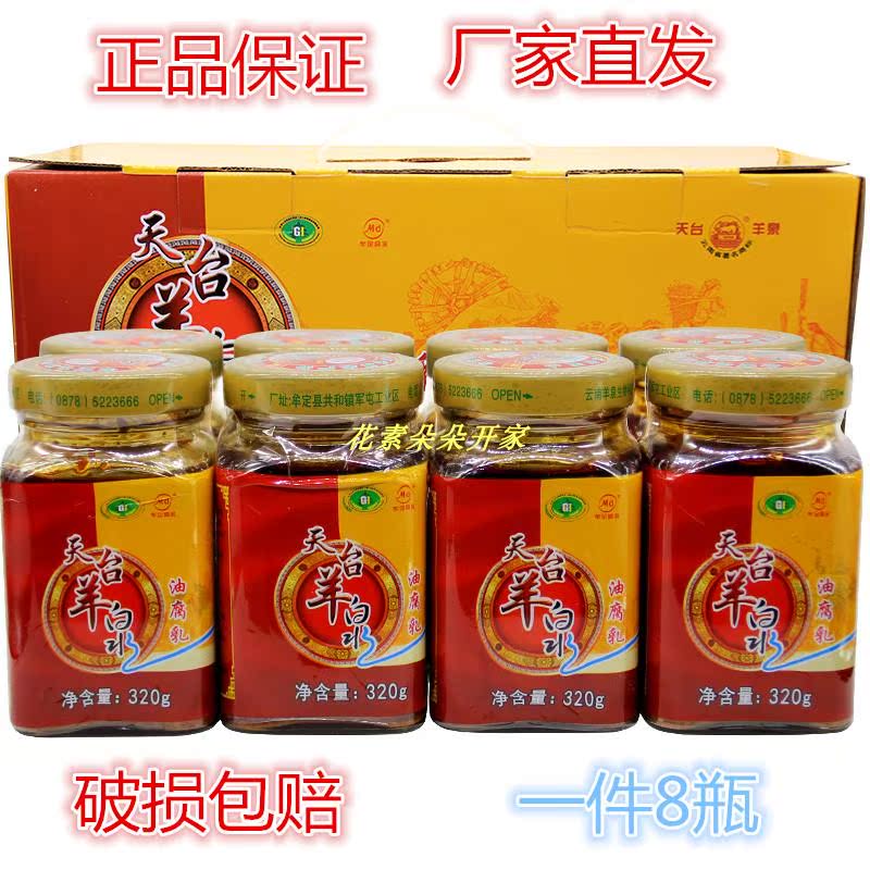Yunnan specialty Mouding Mouding Tiantai Yangquan Oil bean curd Spicy tofu Tofu 320g*8 Bottlein the Agri rice/Dried foods/Condiment , Condiment/Jam/Salad , Fermented bean curd category - from Buy2taobao.com to provide professional Taobao agent buy service