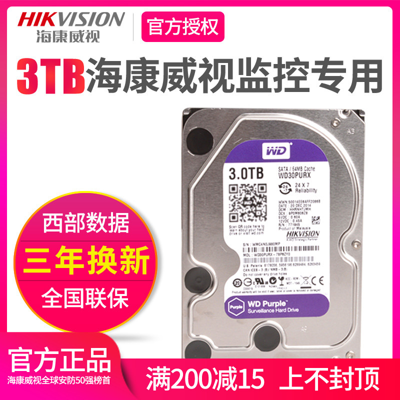 海康威视监控专用 WD/西部数据 WD30PURX 3000G监控专用储存盘3TB在类目 电脑硬件/显示器/电脑周边, 机械硬盘中 - 来自Buy2taobao.com提供专业的淘宝代购服务