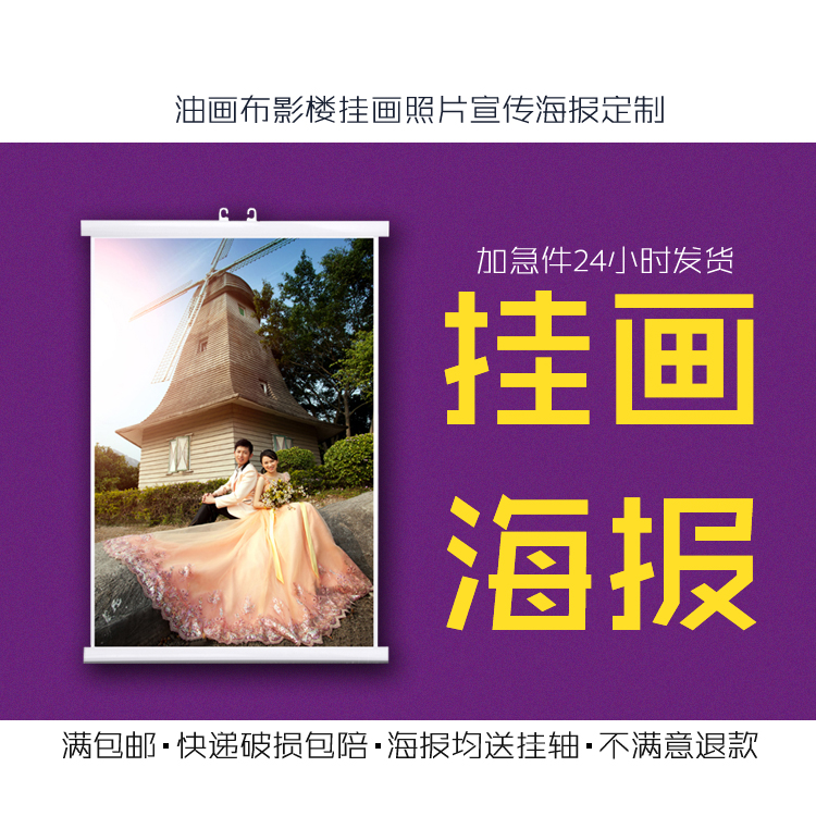 customized Poster Photo Hanging picture Posters Printing canvas Photo Inkjet production baby Photo marryin the Personalized custom/Design Services/DIY , Daily/Decorative custom , Photo/Poster printing category - from Buy2taobao.com to provide professional Taobao agent buy service