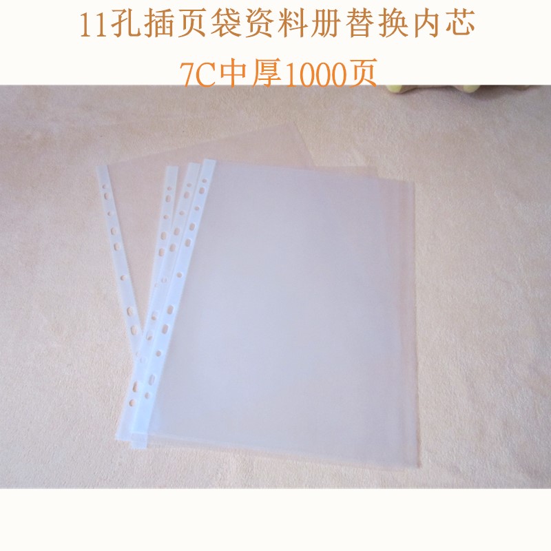 11孔资料册替换内页A4文件夹插页袋透明 活页7C中厚文件袋100页在类目 电子词典/电纸书/文化用品, 收纳/陈列用品, 资料册中 - 来自Buy2taobao.com提供专业的淘宝代购服务