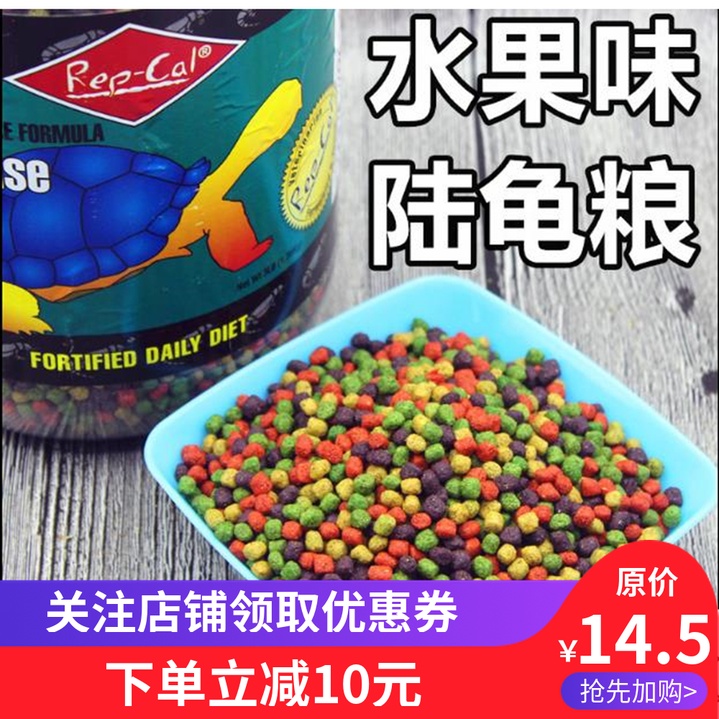 REPCAL水果味陆龟粮豹龟星龟红腿苏卡达陆龟饲料R粮包邮粗纤维在类目 宠物/宠物食品及用品, 水族世界, 观赏龟/鳖饲料中 - 来自Buy2taobao.com提供专业的淘宝代购服务