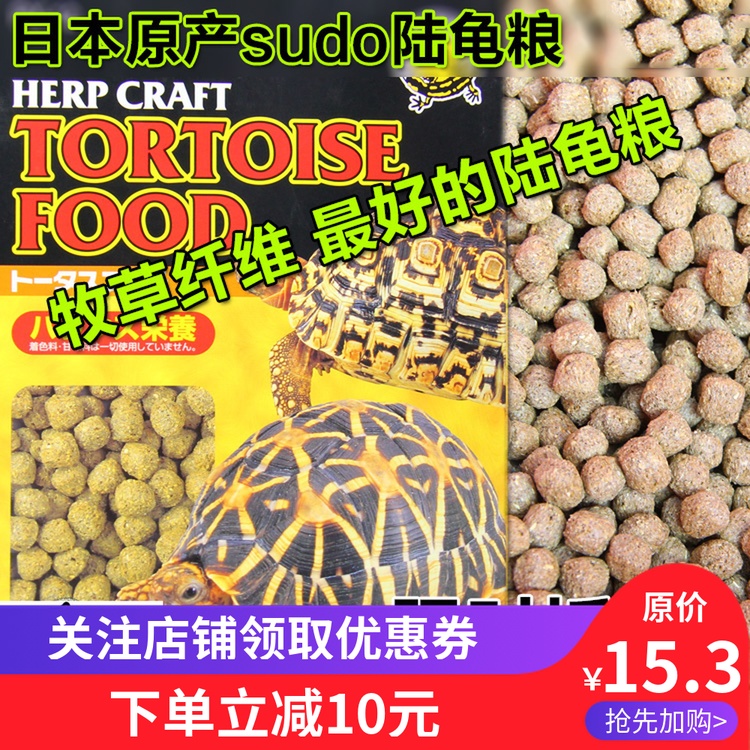 Japan sudo Turtle Food Crude fiber feed Put an end to Reptile Pasturein the Pet/Pet food and supplies , Aqua World , Turtle Watch/Turtle feed category - from Buy2taobao.com to provide professional Taobao agent buy service