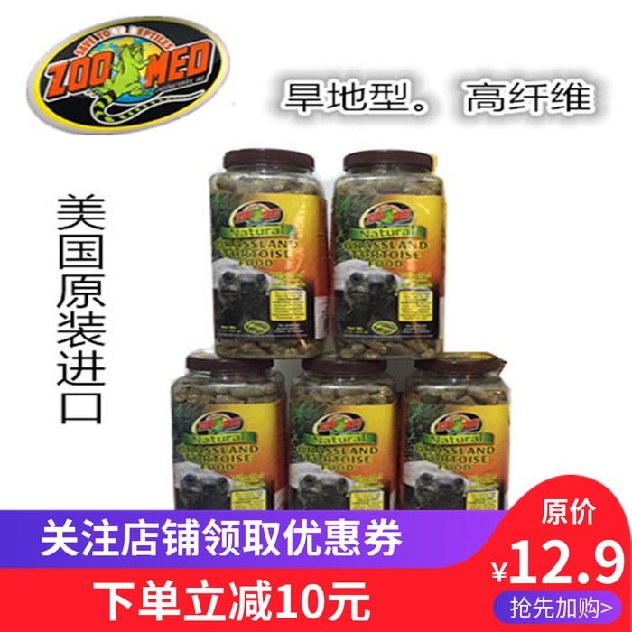 包邮原装陆龟ZOOMED旱地沙漠型陆龟粮豹赫曼龟苏卡达亚达饲料盒装在类目 宠物/宠物食品及用品, 水族世界, 观赏龟/鳖饲料中 - 来自Buy2taobao.com提供专业的淘宝代购服务
