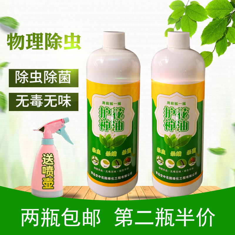 空中花园矿物油除虫剂,一瓶20元(无喷壶),2瓶30元包邮送喷壶在类目 鲜花速递/花卉仿真/绿植园艺, 园艺用品, 家庭园艺肥料/营养土/营养液中 - 来自Buy2taobao.com提供专业的淘宝代购服务
