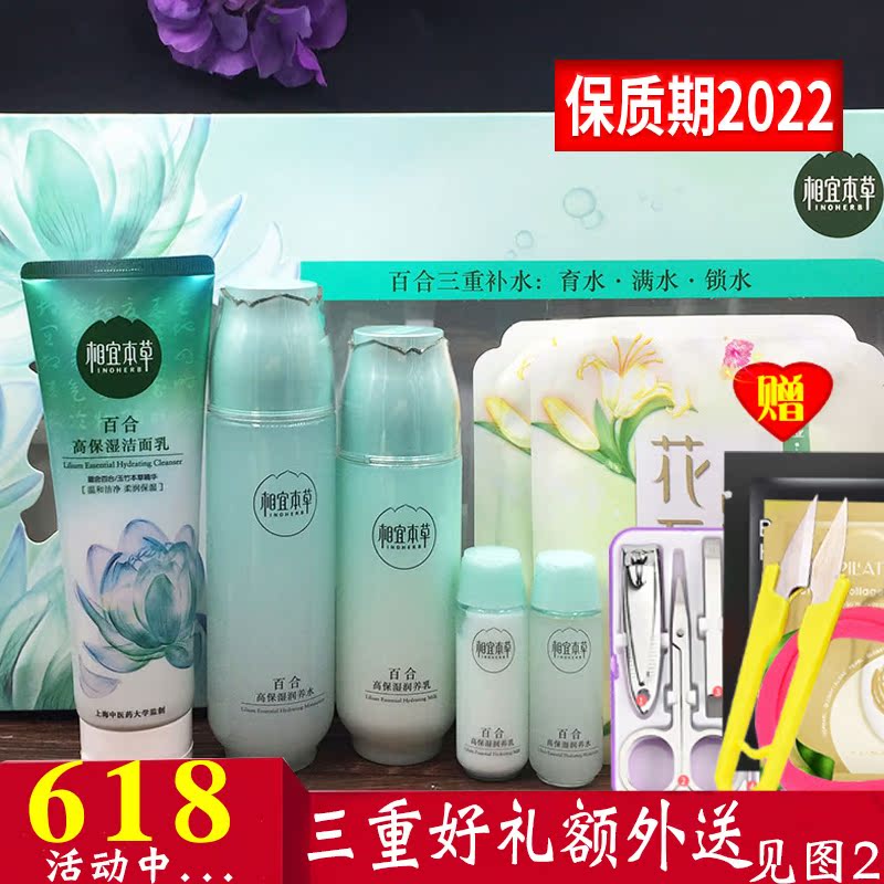 正品相宜本草百合高保湿套装洗面奶乳液润养水洁面乳女学生补水|ruв категории Средства для ухода за собой, уход за лицом - от Buy2taobao.com для оказания профессиональной услуги покупки агента Taobao