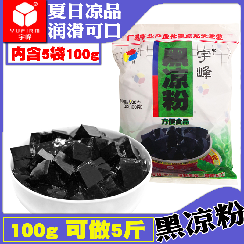 广西宇峰黑凉粉500g凉冰粉粉果冻烧仙草料甜品奶茶原料水果捞包邮在类目 咖啡/麦片/冲饮, 天然粉粉食品中 - 来自Buy2taobao.com提供专业的淘宝代购服务