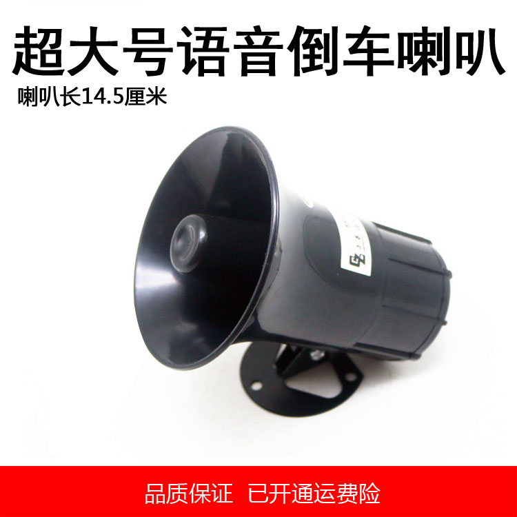 Reversing horn Voice Harvester Tractor Agriculture Tricycle Outsize 12V24V Voice Reversing hornin the Car/Articles/Fitting/Refit , Car Audio/Car Electronics/Electric , Car Audio , Car Speakers/Tweeter category - from Buy2taobao.com to provide professional Taobao agent buy service