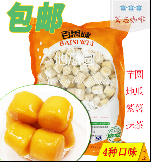 台湾风味 百思味地瓜圆 鲜芋仙芋圆系列 奶茶甜品专用1KG偏远不发在类目 粮油米面/南北干货/调味品, 方便速食, 汤圆中 - 来自Buy2taobao.com提供专业的淘宝代购服务