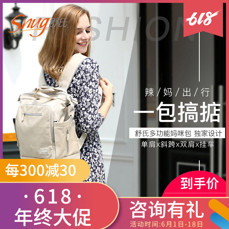 舒氏雙肩媽咪包多功能大容量外出時尚母嬰包媽媽包輕便手提包背包在類目 孕婦裝/孕產婦用品/營養, 媽咪包/袋中 - 來自Buy2taobao.com提供專業的淘寶代購服務