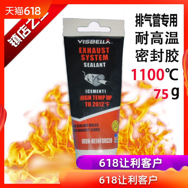 汽车排气管漏气修补密封胶 耐高温1100度 消声器修复补漏维修工具|ruв категории автомобиль/товаров/аксессуары/переоснащение, автозапчасти, впускной и выпускной системы, выхлопная труба - от Buy2taobao.com для оказания профессиональной услуги покупки агента Taobao