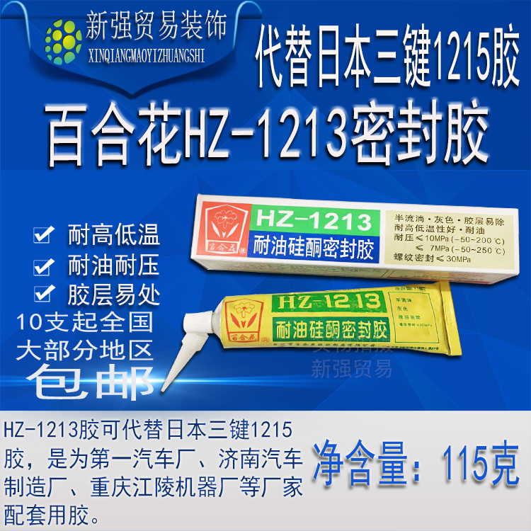 无锡百合花牌HZ-1213耐油硅酮密封胶螺纹耐高温灰色机械密封胶水|ruв категории основы строительных материалов, оборудование зоны, стекла арматуры, стеклянный цемент - от Buy2taobao.com для оказания профессиональной услуги покупки агента Taobao