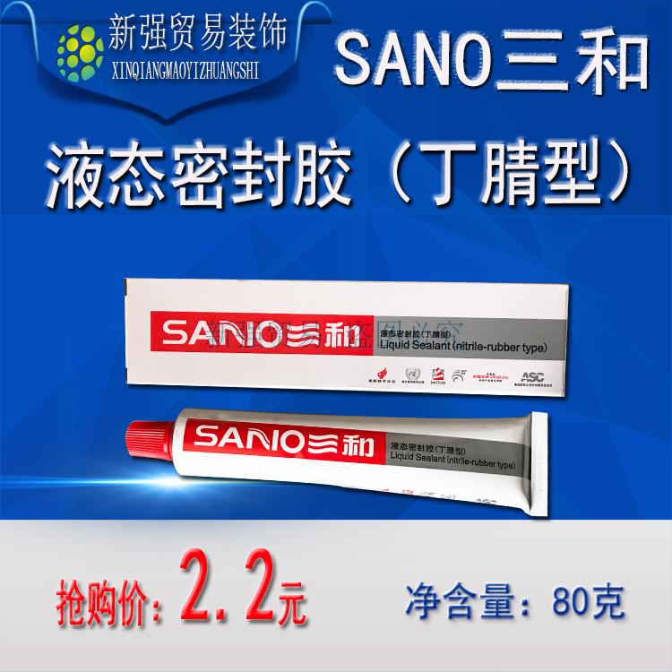 三和牌液态密封胶白色管道密封胶耐高温代替厚白漆防水丁腈型 80g在类目 基础建材, 配件专区, 玻璃配件, 玻璃胶中 - 来自Buy2taobao.com提供专业的淘宝代购服务