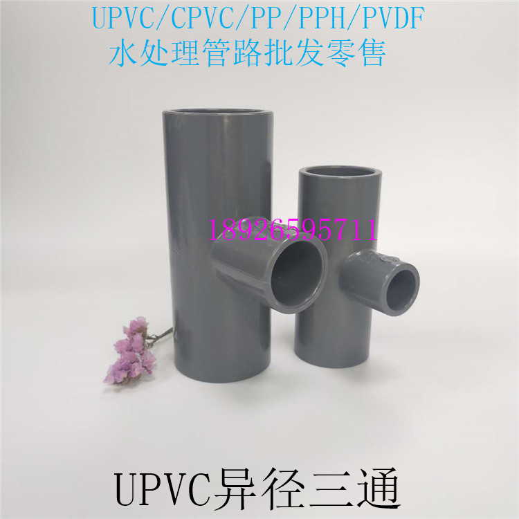 锚牌工业级UPVC变径三通 PVC-U异三通 异径三通 89*32 48 60mm 转|ruв категории основы строительных материалов, водопроводной трубы, другие соединения труб, тройник - от Buy2taobao.com для оказания профессиональной услуги покупки агента Taobao