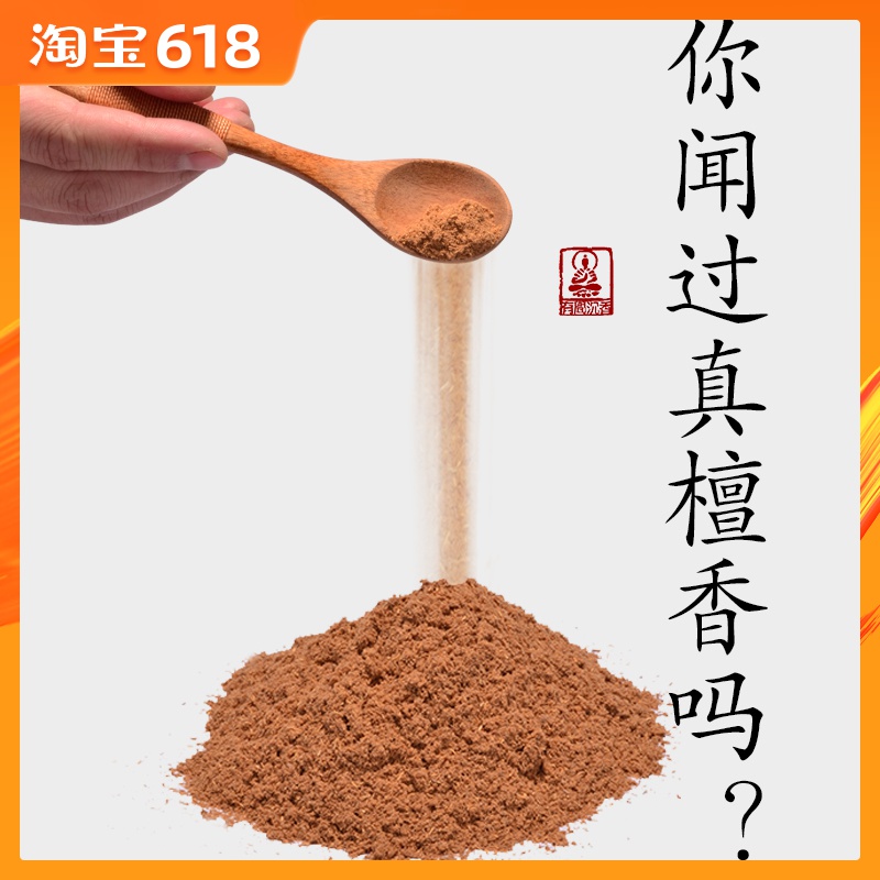 印度老山檀香粉 沉香熏香粉家用檀香木料纯天然 室内净化空气供佛在类目 洗护清洁剂/卫生巾/纸/香薰, 香熏用品, 香熏香料中 - 来自Buy2taobao.com提供专业的淘宝代购服务