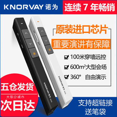 诺为N26C ppt翻页笔 激光投影笔演示笔 遥控笔 电子笔教鞭 翻页器