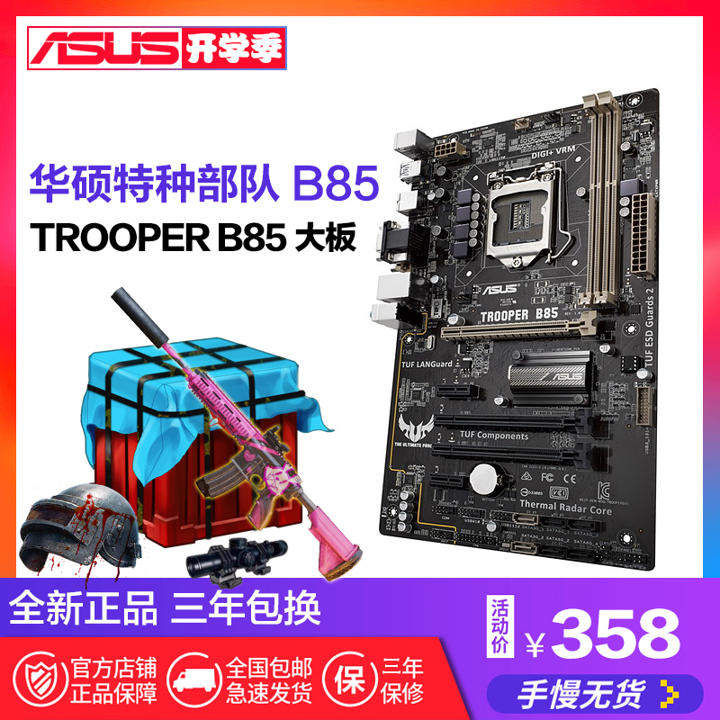 全新Asus/华硕TROOPER B85电脑主板电竞大板 1150针 千兆网卡|msdalam kategori Perkakasan komputer/monitor/Komputer Zhou Bian, motherboard - dari Buy2taobao.com untuk memberikan perkhidmatan ejen Taobao profesional membeli