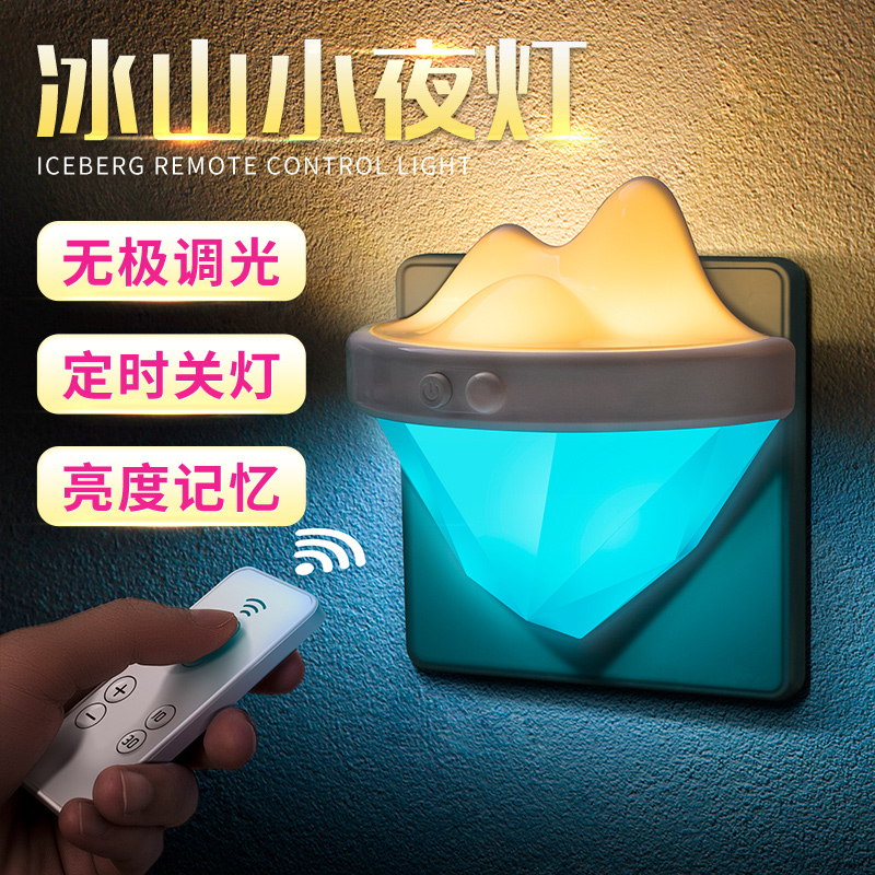 遥控LED小夜灯插电卧室节能床头灯婴儿喂奶调光创意睡眠宝宝起夜在类目 家装主材, 灯具灯饰, 小夜灯中 - 来自Buy2taobao.com提供专业的淘宝代购服务
