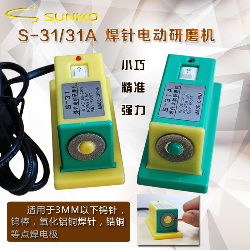 SUNKKOS-31/31A焊針研磨機 鎢針鎢棒氧化鋁銅焊針迷妳電動磨針機在類目 五金/工具, 機械五金, 其他機械五金(新)中 - 來自Buy2taobao.com提供專業的淘寶代購服務