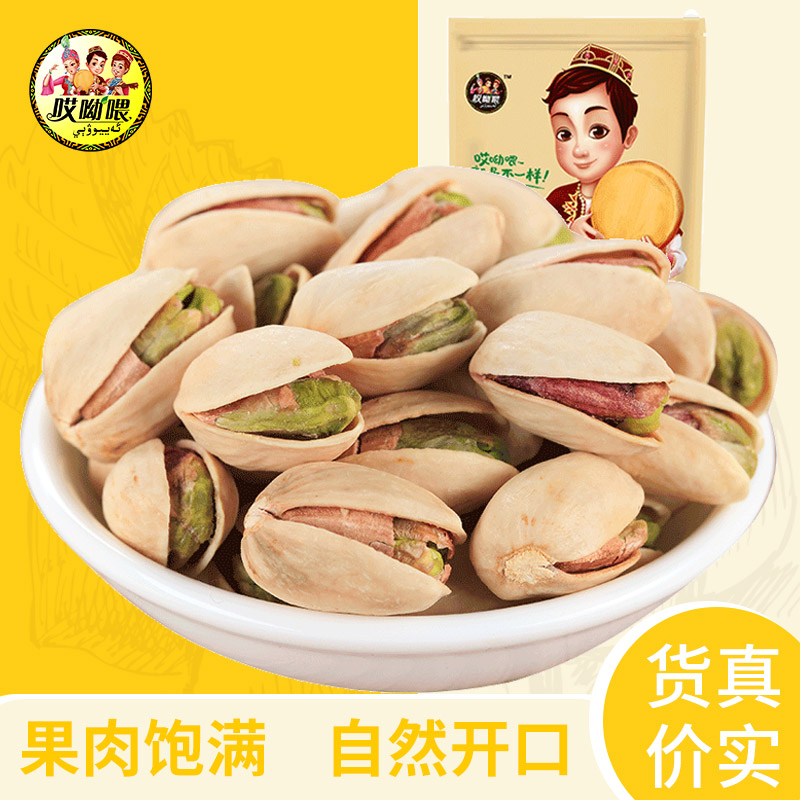 哎呦喂开心果盐焗味 新疆特产坚果新货大颗粒零食218g自然原色|msdalam kategori makanan ringan/Nuts/Specialty, Hickory/Nuts/pemanggangan, pistachios - dari Buy2taobao.com untuk memberikan perkhidmatan ejen Taobao profesional membeli
