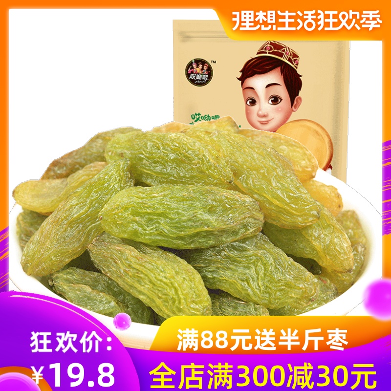 哎呦喂北极王绿香妃 新疆特产零食大颗粒葡萄干无籽提子250g|msdalam kategori makanan ringan/Nuts/Specialty, Manisan/jujube/Plum/buah-buahan kering, kismis - dari Buy2taobao.com untuk memberikan perkhidmatan ejen Taobao profesional membeli