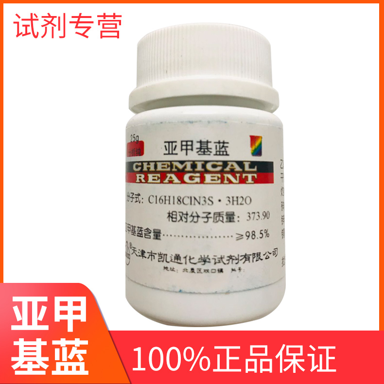 包邮 次甲基蓝 亚甲基兰/亚甲基蓝试剂 品蓝 指示剂 染色剂 精粉|ruв категории офисное оборудование/расходные материалы/соответствующие услуги, других расходных материалов, другие - от Buy2taobao.com для оказания профессиональной услуги покупки агента Taobao