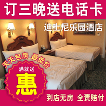 香港酒店预订 香港迪斯尼酒店 香港迪士尼乐园酒店 特价住宿宾馆