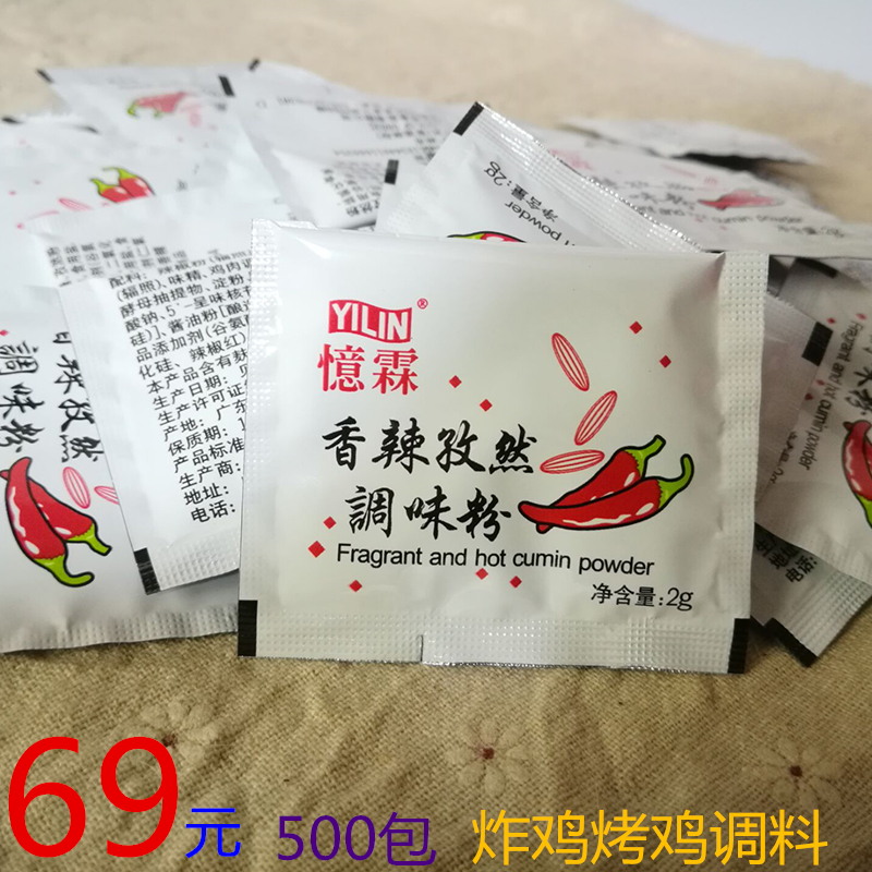 忆霖香辣孜然粉 2g*500小包炸鸡烤翅调味料 西餐烧烤调料烘焙原料在类目 粮油米面/南北干货/调味品, 调味品/果酱/沙拉, 其它调味品中 - 来自Buy2taobao.com提供专业的淘宝代购服务