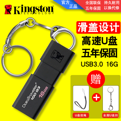 金士顿U盘16gu盘 高速USB3.0 DT100 G3 16G 商务办公U盘16g包邮