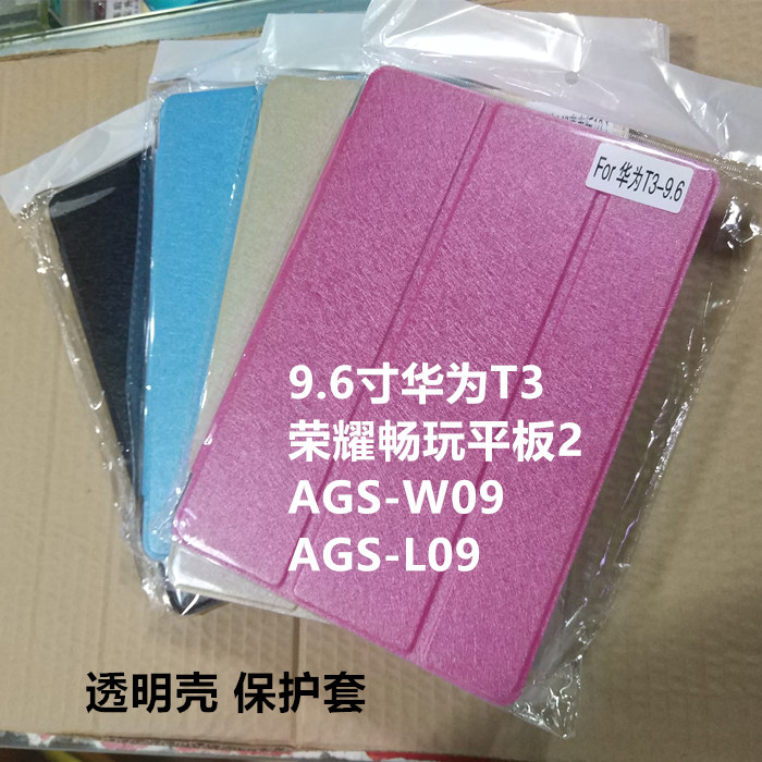 Huawei 9.6 inch T3 Transparent shell glory Acer Flat 2 smart cover AGS-W09 Leather sheath L09 Rear shell anti fall sleevein the 3C Digital Accessories, Tablet PC Accessories , Tablet Sleeve/Shell category - from Buy2taobao.com to provide professional Taobao agent buy service