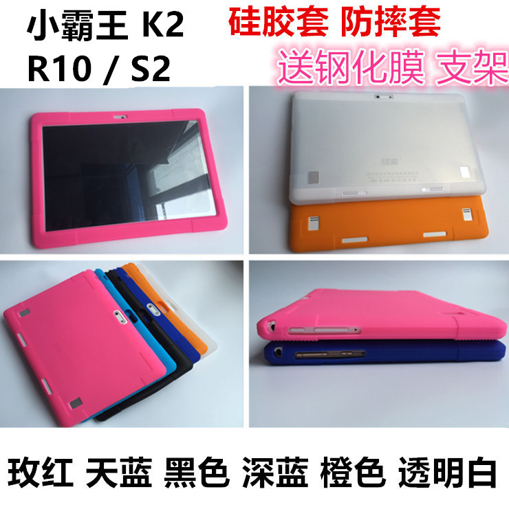 送鋼化膜 支架 小霸王K2保護套R10學習機矽膠套S2原裝後殼防摔套在類目 3C數碼配件, 平板電腦配件, 平板電腦保護套/殼中 - 來自Buy2taobao.com提供專業的淘寶代購服務