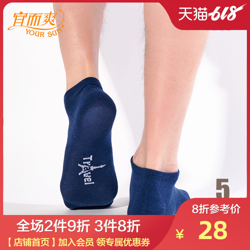5双装宜而爽男士袜子棉氨弹力透气吸湿春夏船袜隐形浅口短筒袜子|msdalam kategori Pakaian Dalam/seluar dalam lelaki/tracksuit, Sock/bottoming stoking/stoking/kaki sarung kaki - dari Buy2taobao.com untuk memberikan perkhidmatan ejen Taobao profesional membeli