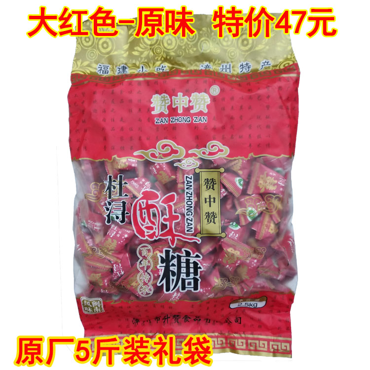 赞中赞杜浔酥糖5斤 花生喜糖胜绿得宝闽南漳浦特产茶点心零食包邮在类目 零食/坚果/特产, 糖果零食/果冻/布丁, 糖果中 - 来自Buy2taobao.com提供专业的淘宝代购服务