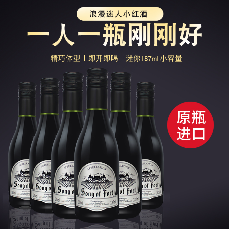 散打哥推薦老鐵葡萄酒 法國原瓶進口幹紅迷妳小瓶紅酒187ml*6支裝在類目 酒類, 葡萄酒中 - 來自Buy2taobao.com提供專業的淘寶代購服務