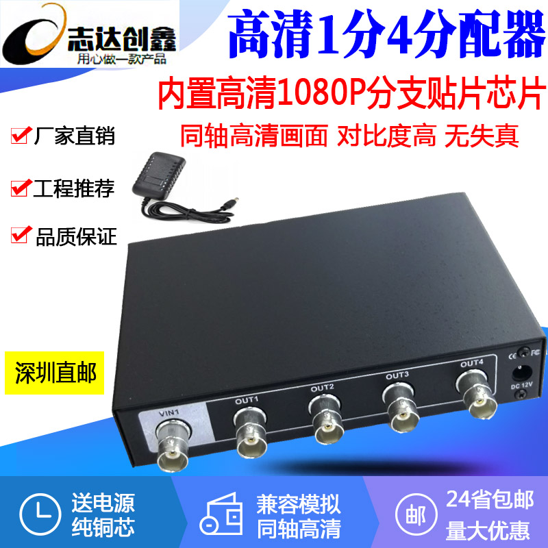 壹進四出高清視頻分配器BNC 攝像機信號分頻器1分4放大增益分支器在類目 3C數碼配件, 家電影音周邊配件, 分配器/分頻器/分支器中 - 來自Buy2taobao.com提供專業的淘寶代購服務